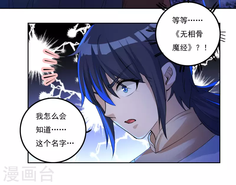 第76话 无相骨魔经-第86话