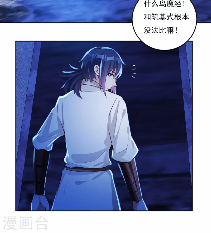 第76话 无相骨魔经-第86话