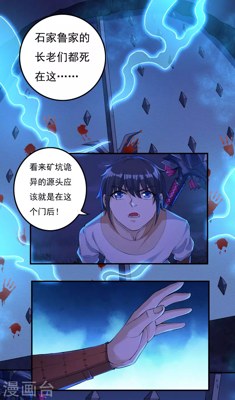 第76话 无相骨魔经-第86话