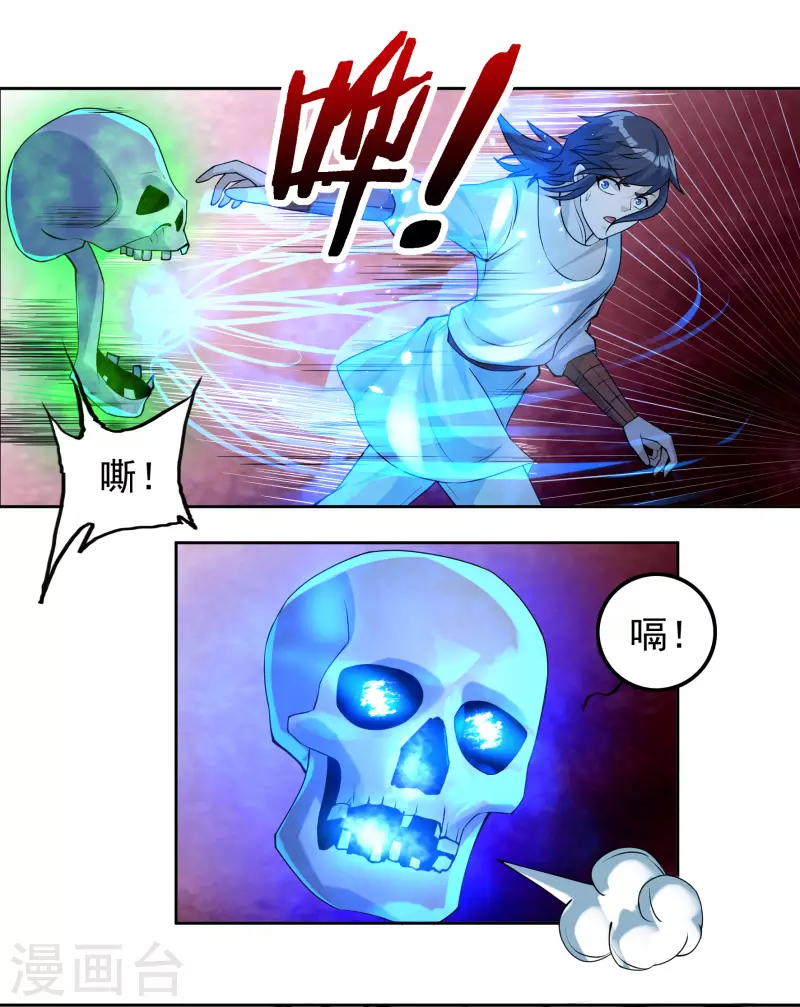 第76话 无相骨魔经-第86话
