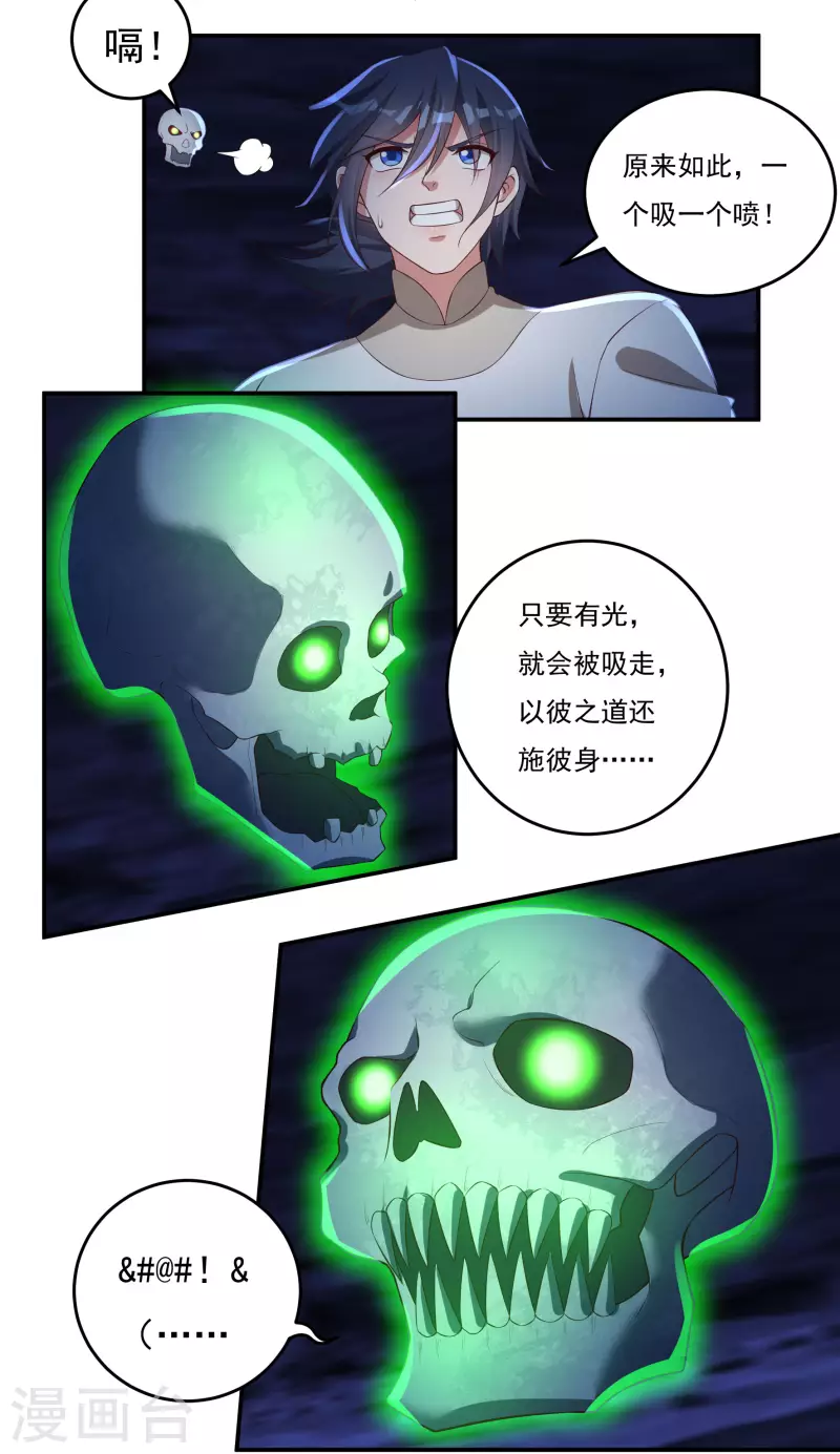 第76话 无相骨魔经-第86话