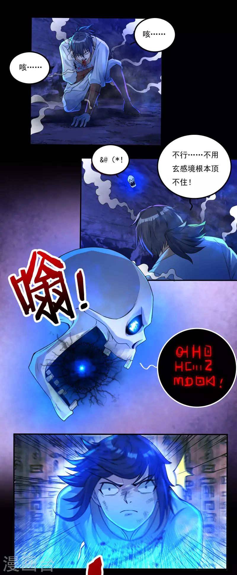 第76话 无相骨魔经-第86话