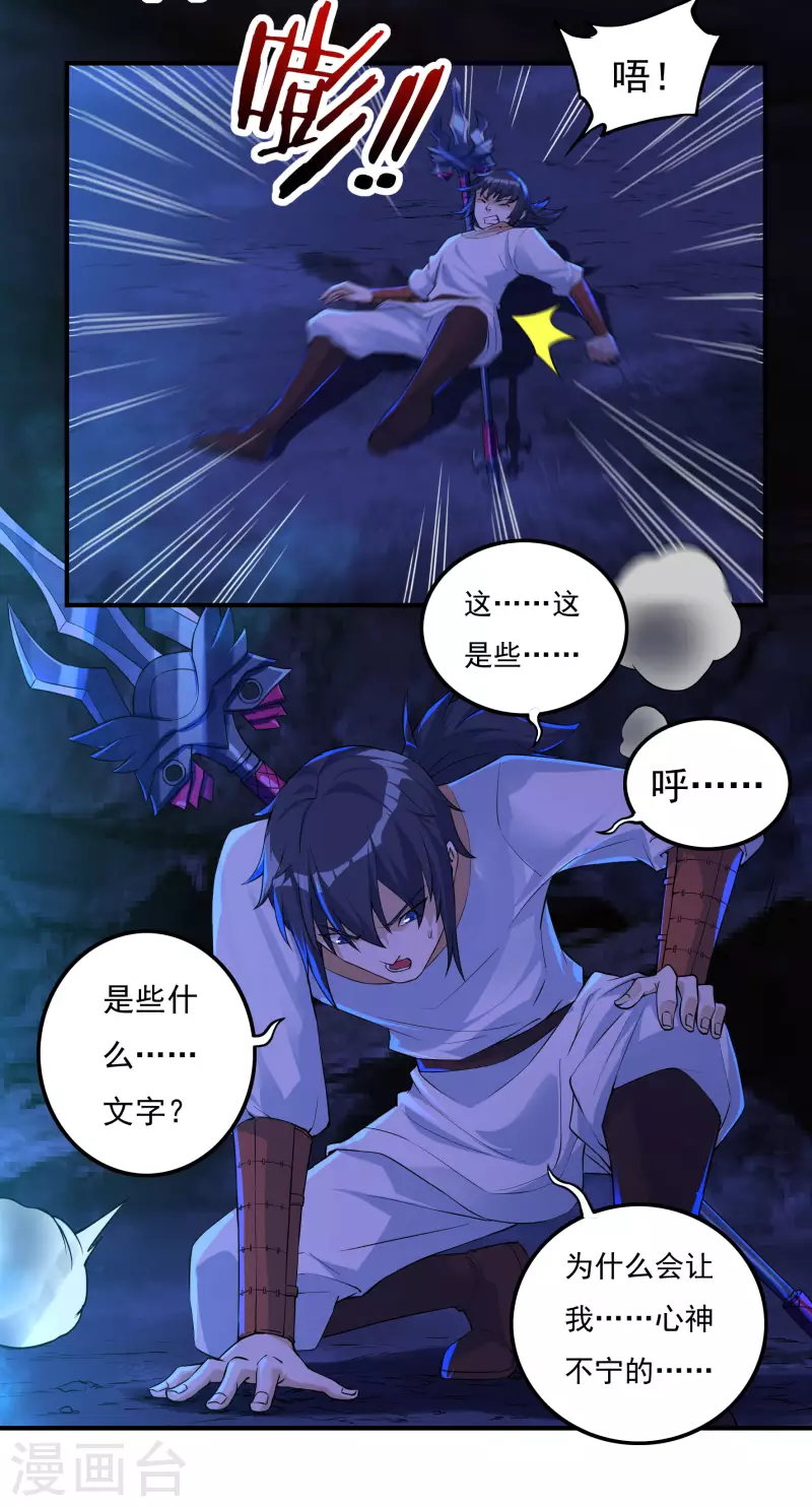 第76话 无相骨魔经-第86话