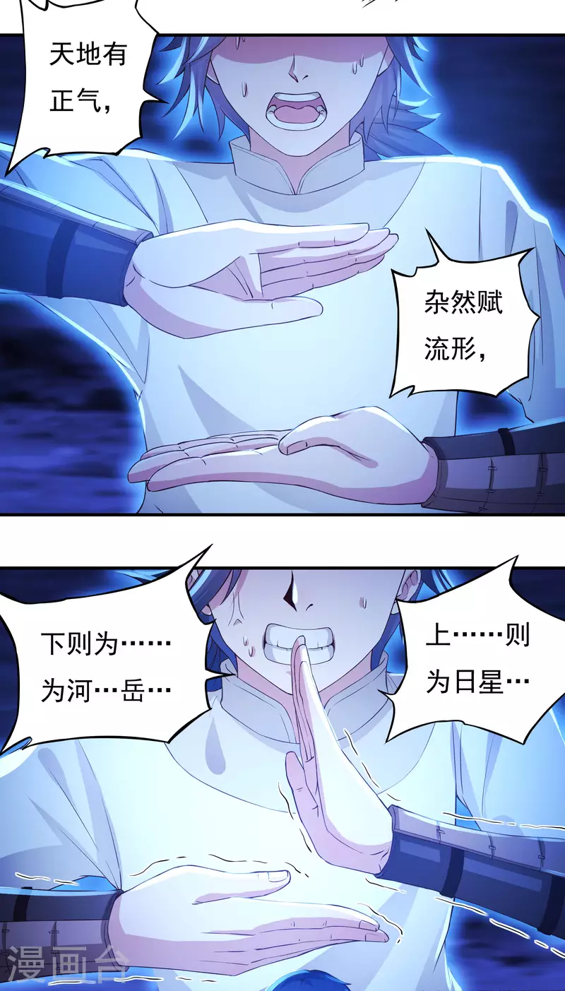 第76话 无相骨魔经-第86话