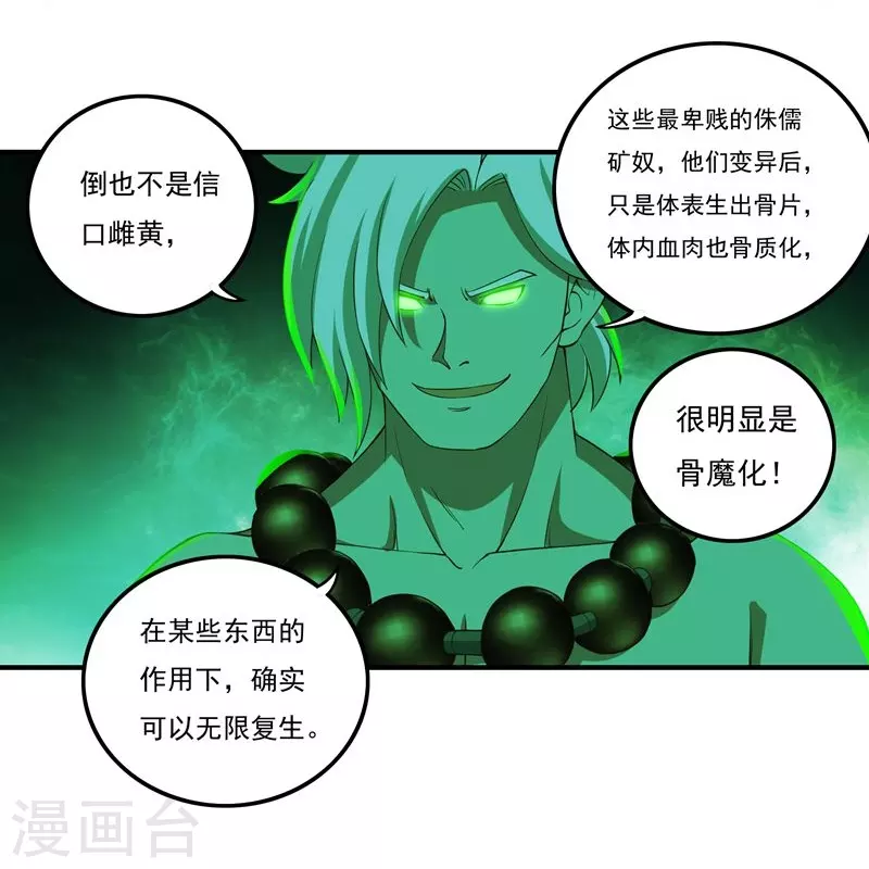第84话 骨魔的恐惧-第96话