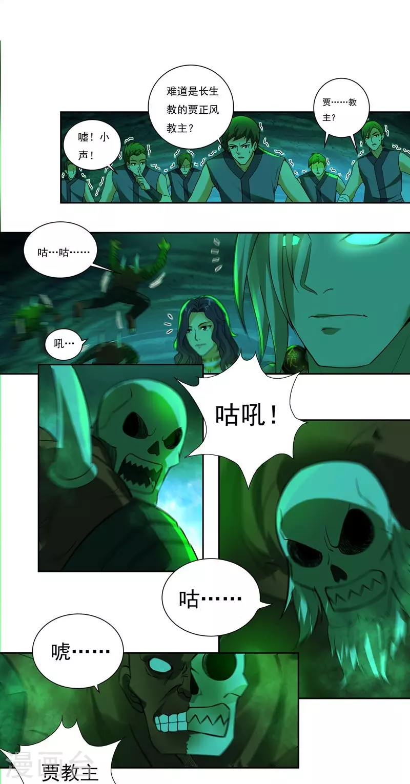 第84话 骨魔的恐惧-第96话