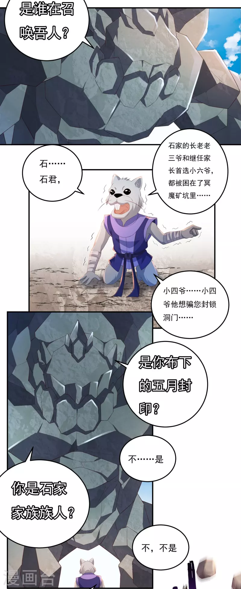 第86话 内乱1-第98话