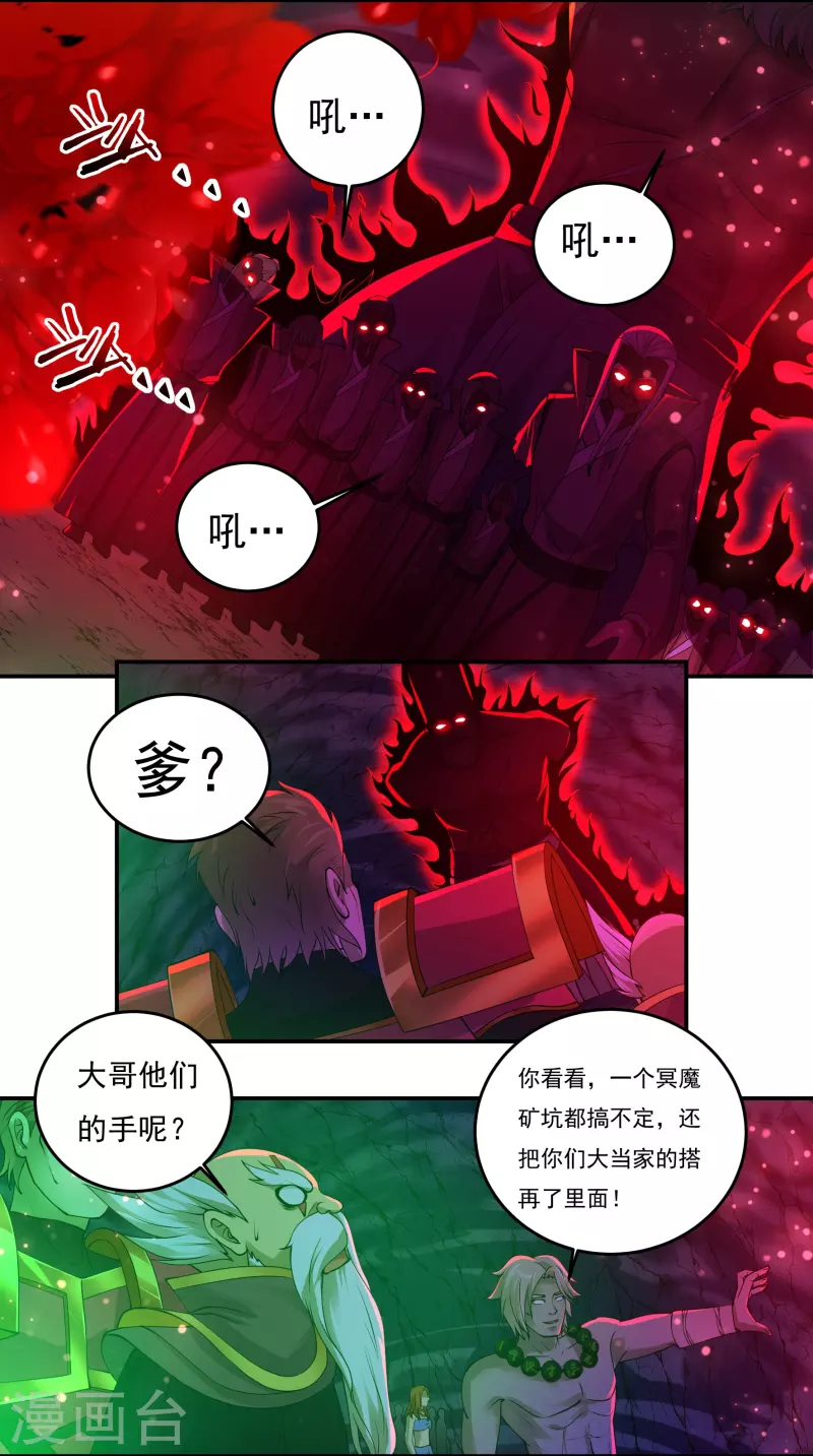 第88话 贾正风逼近-第100话