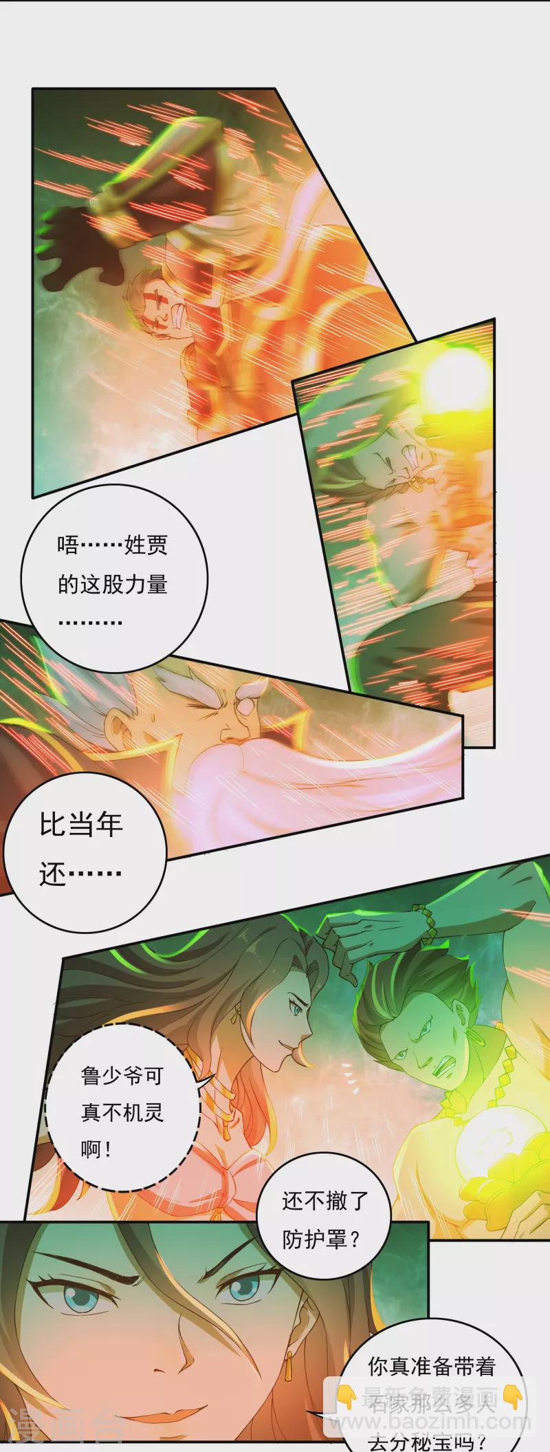 第88话 贾正风逼近-第100话