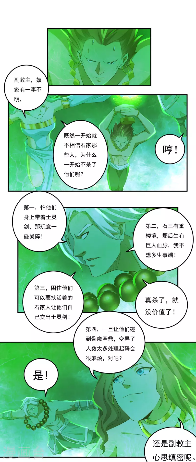 第88话 贾正风逼近-第100话