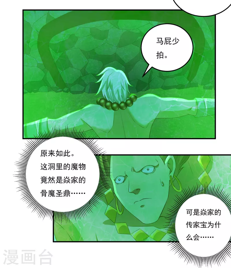 第88话 贾正风逼近-第100话