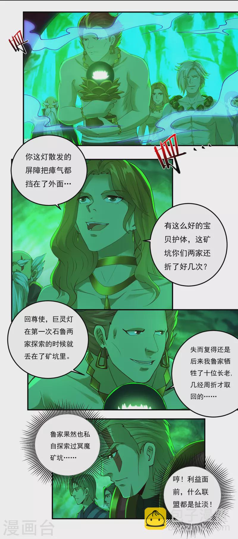 第88话 贾正风逼近-第100话