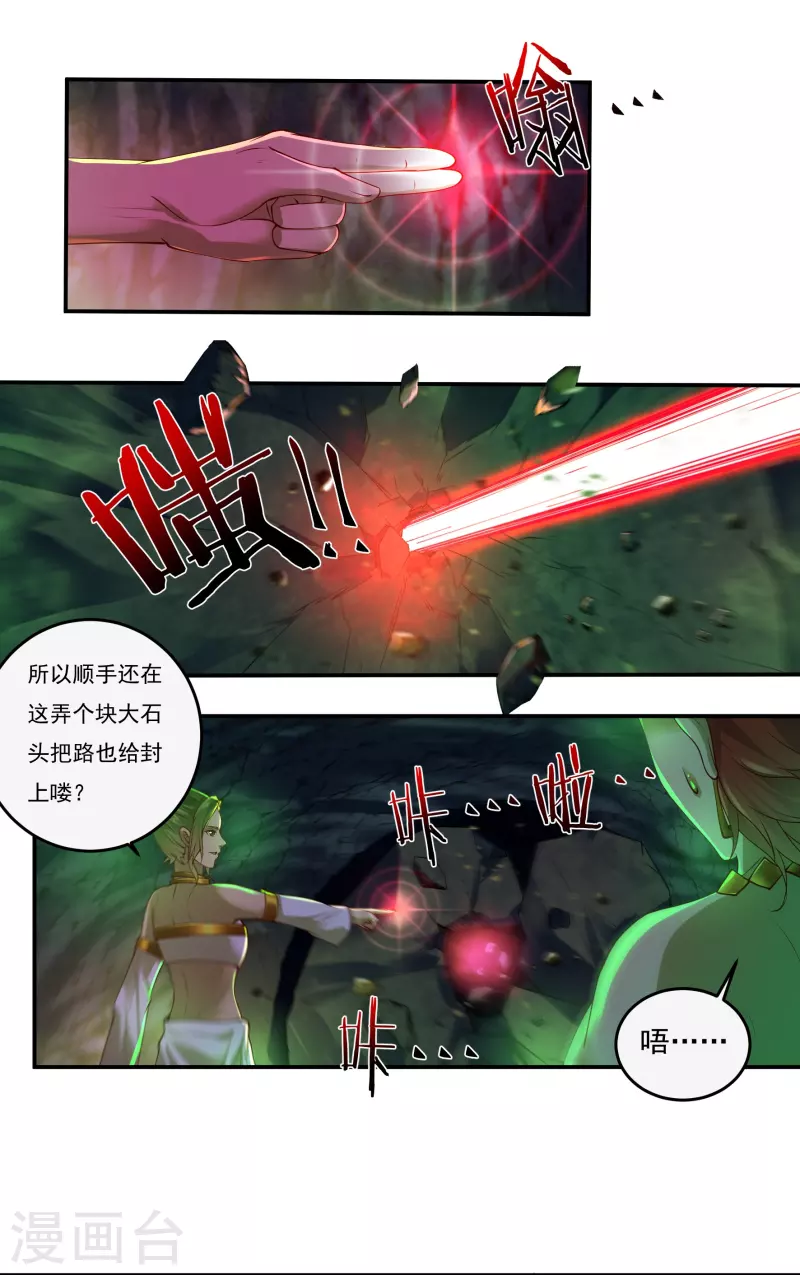 第88话 贾正风逼近-第100话