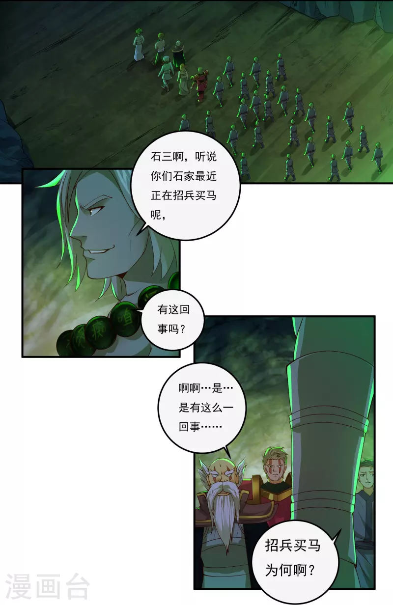 第88话 贾正风逼近-第100话