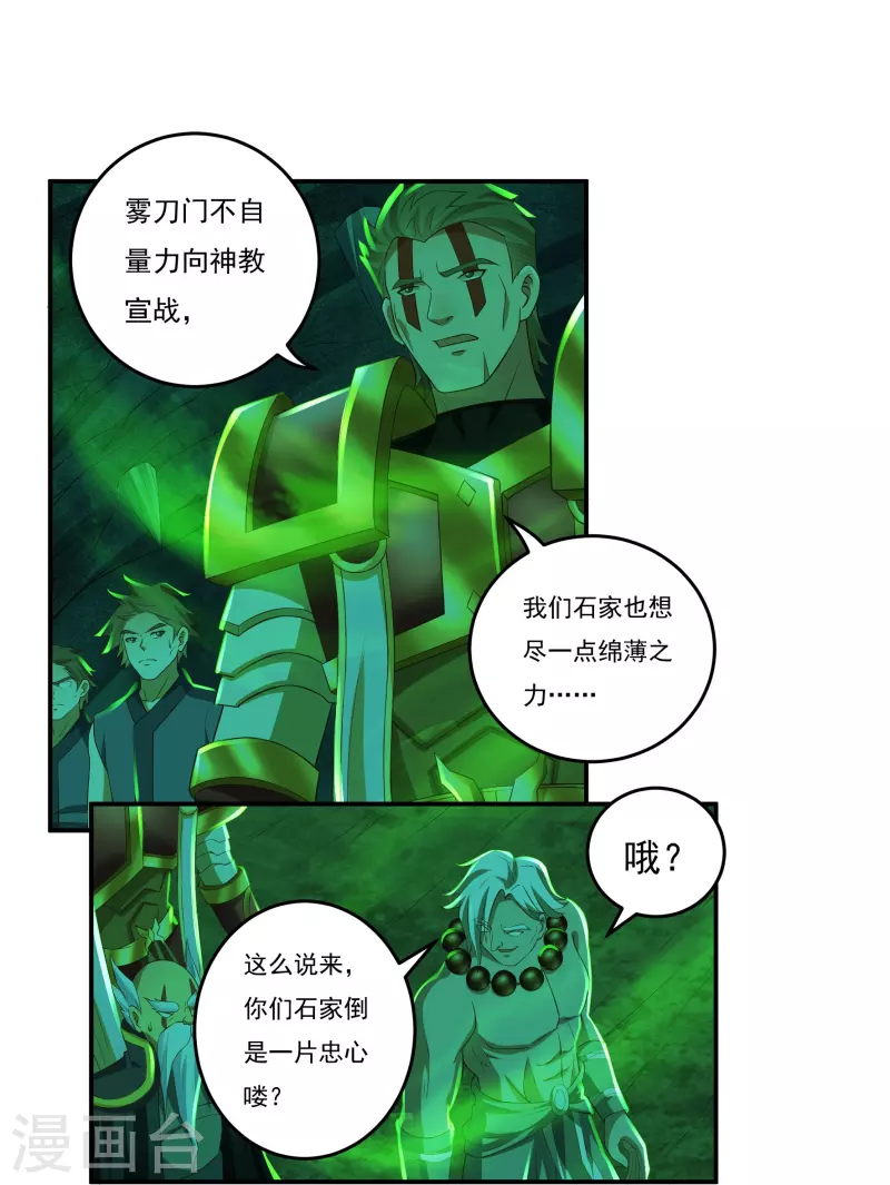 第88话 贾正风逼近-第100话