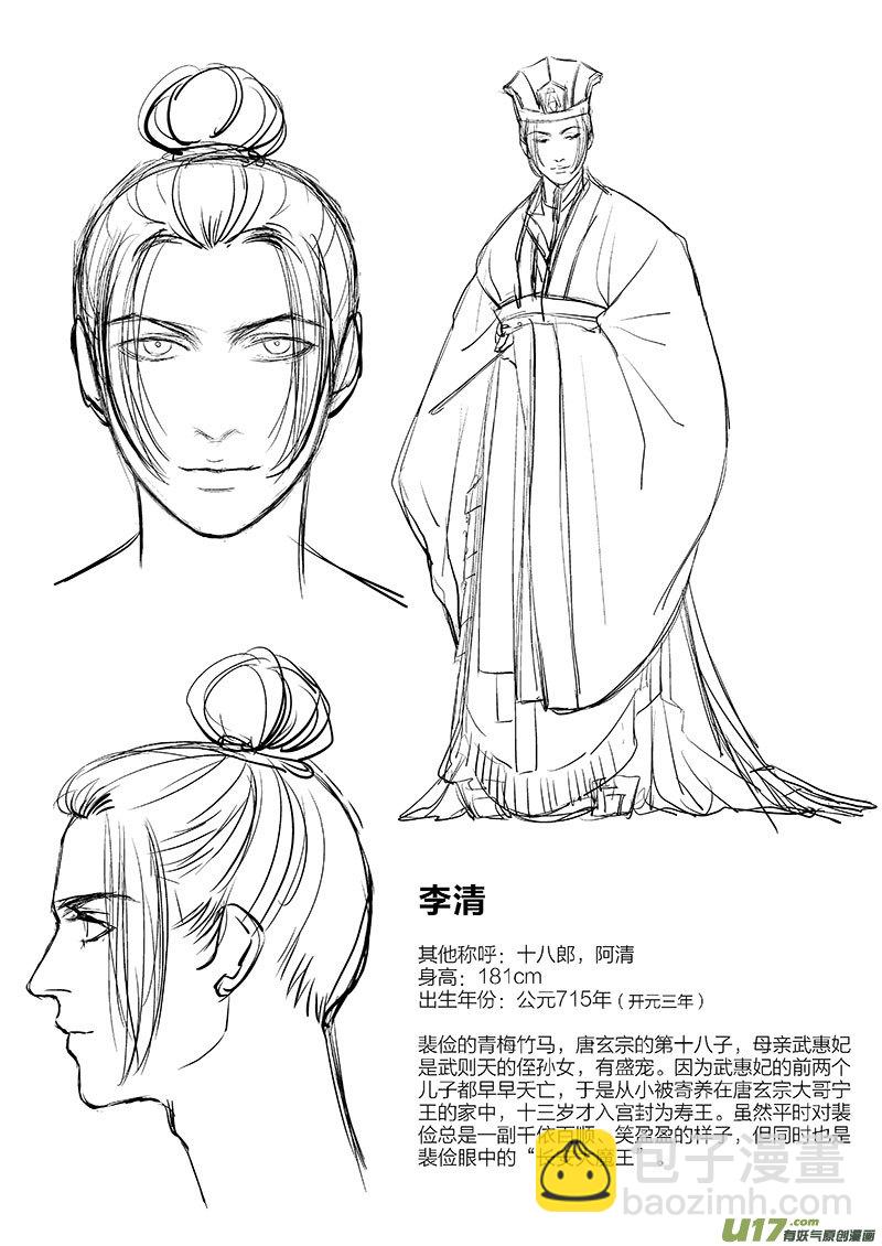 🍕开元秘史 非常正经的人设 第3页