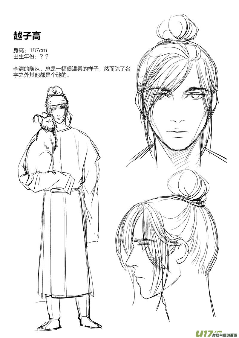 🍕开元秘史 非常正经的人设 第4页