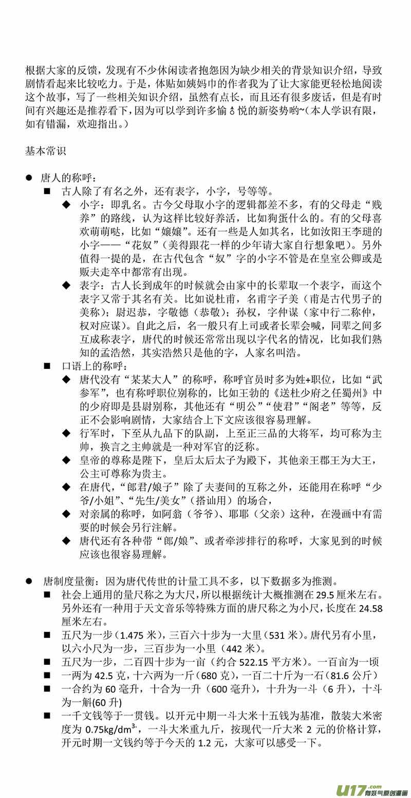 🍕开元秘史 非常正经的人设 第7页