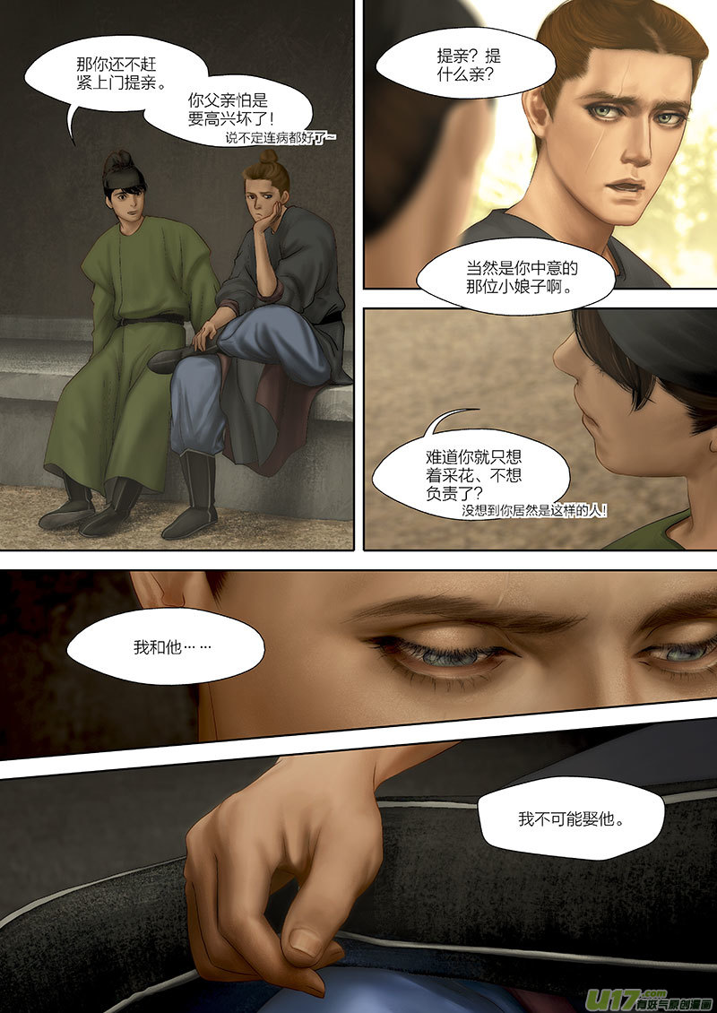 🍕开元秘史 90 第二十四章-4 第1页