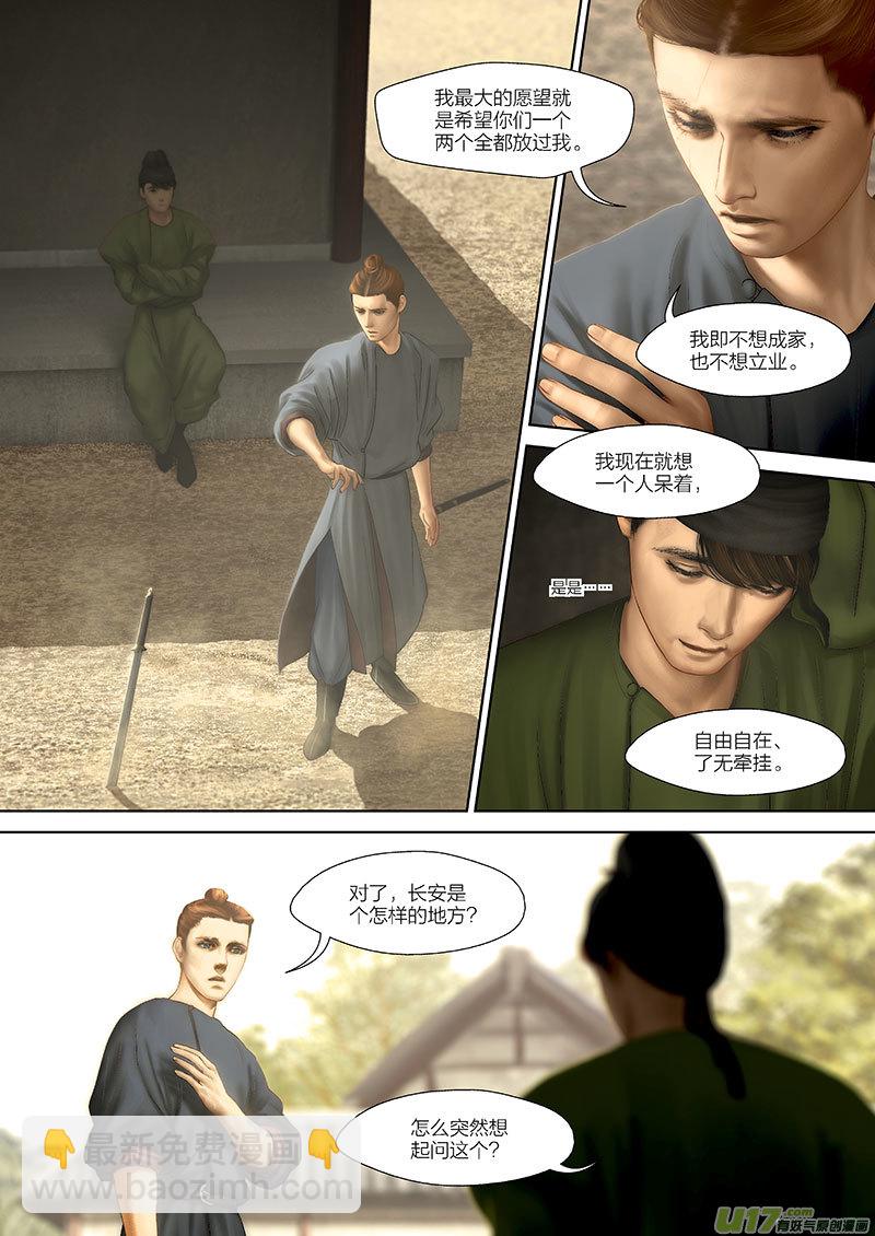 🍕开元秘史 90 第二十四章-4 第10页