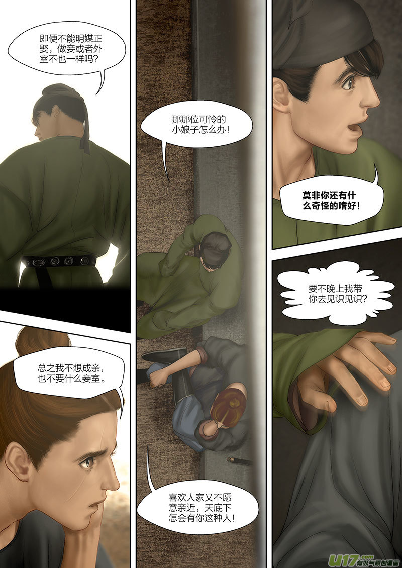 🍕开元秘史 90 第二十四章-4 第3页