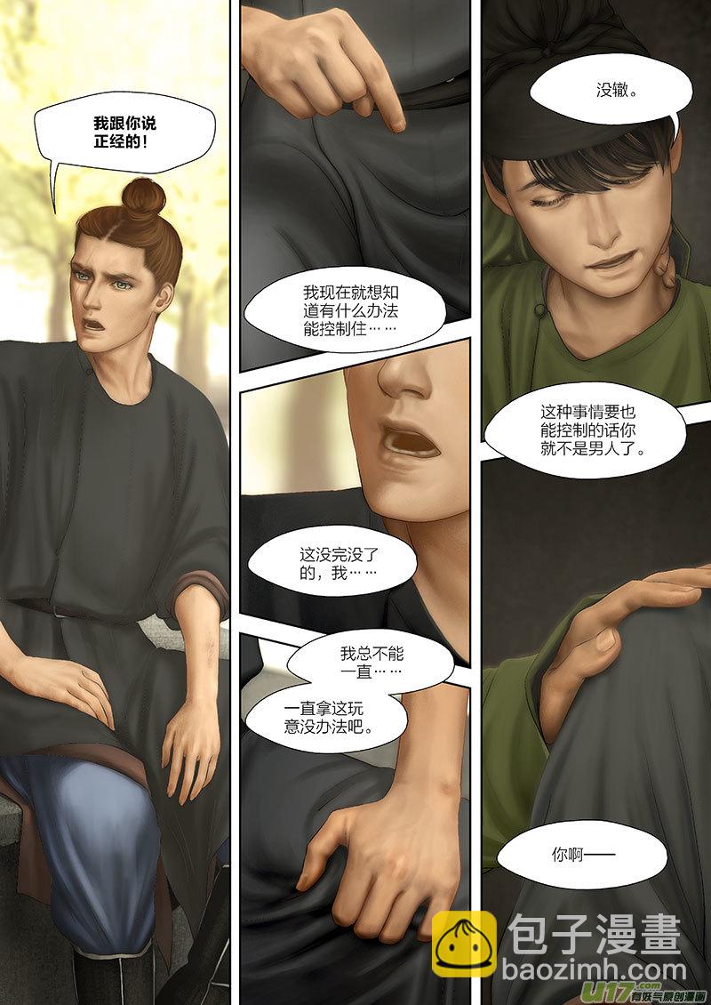 🍕开元秘史 90 第二十四章-4 第4页