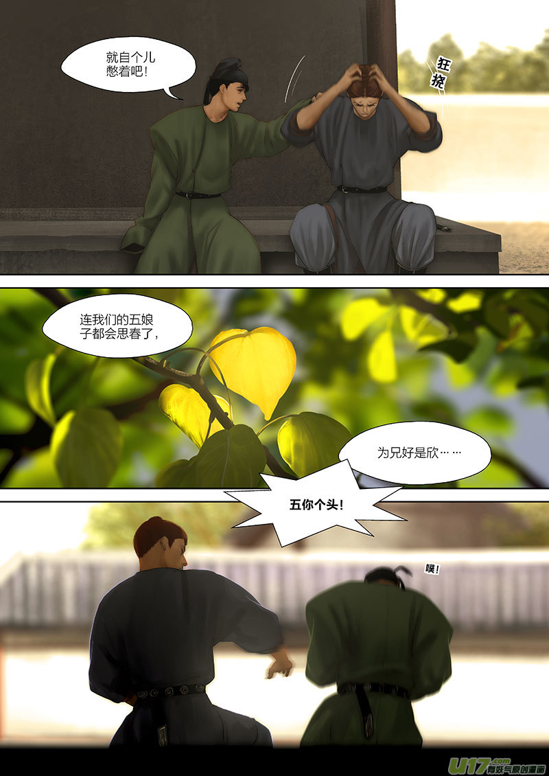 🍕开元秘史 90 第二十四章-4 第5页