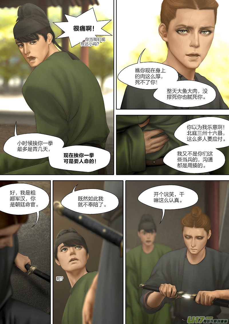 🍕开元秘史 90 第二十四章-4 第6页