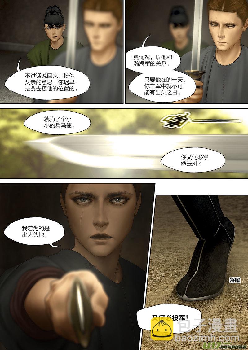 🍕开元秘史 90 第二十四章-4 第7页