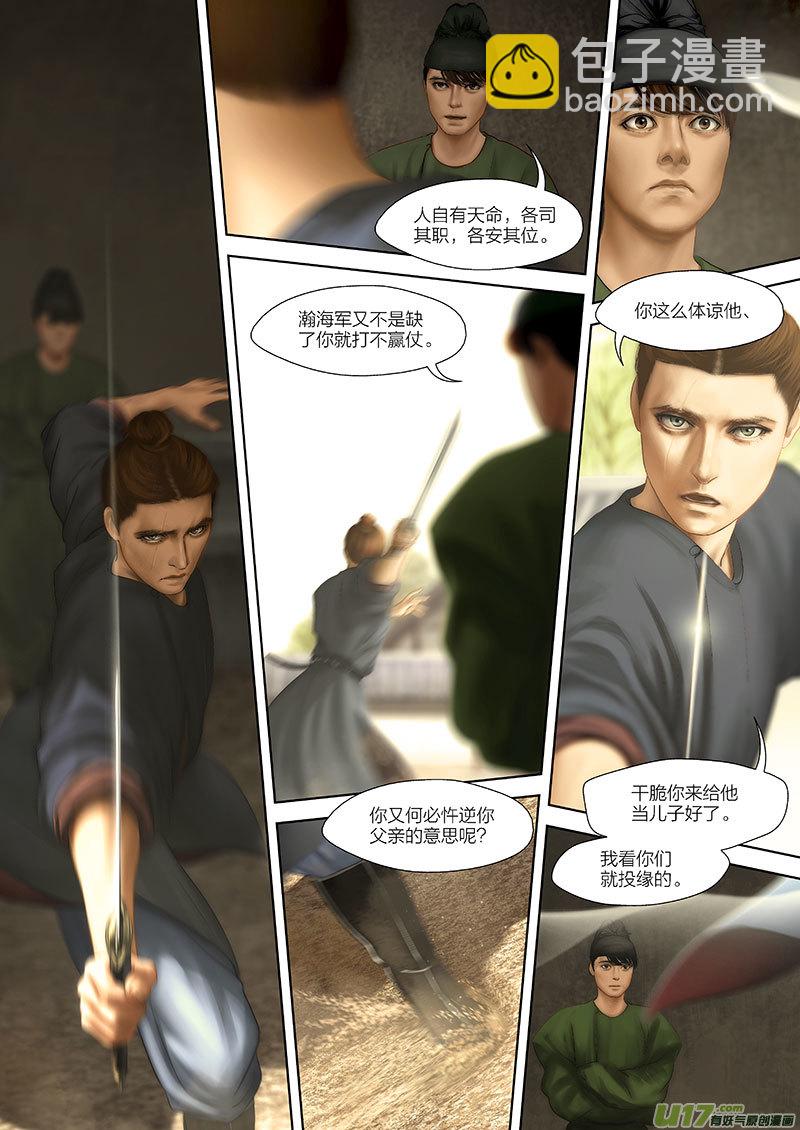 🍕开元秘史 90 第二十四章-4 第8页