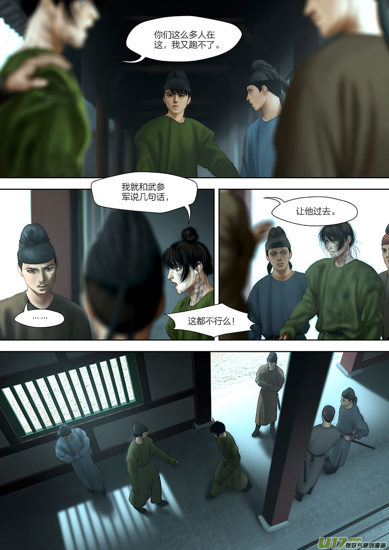 🍕开元秘史 92 第二十四章-6 第1页