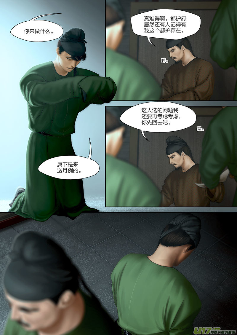 🍕开元秘史 92 第二十四章-6 第10页