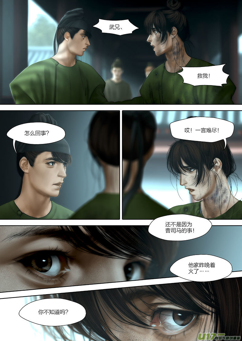 🍕开元秘史 92 第二十四章-6 第2页