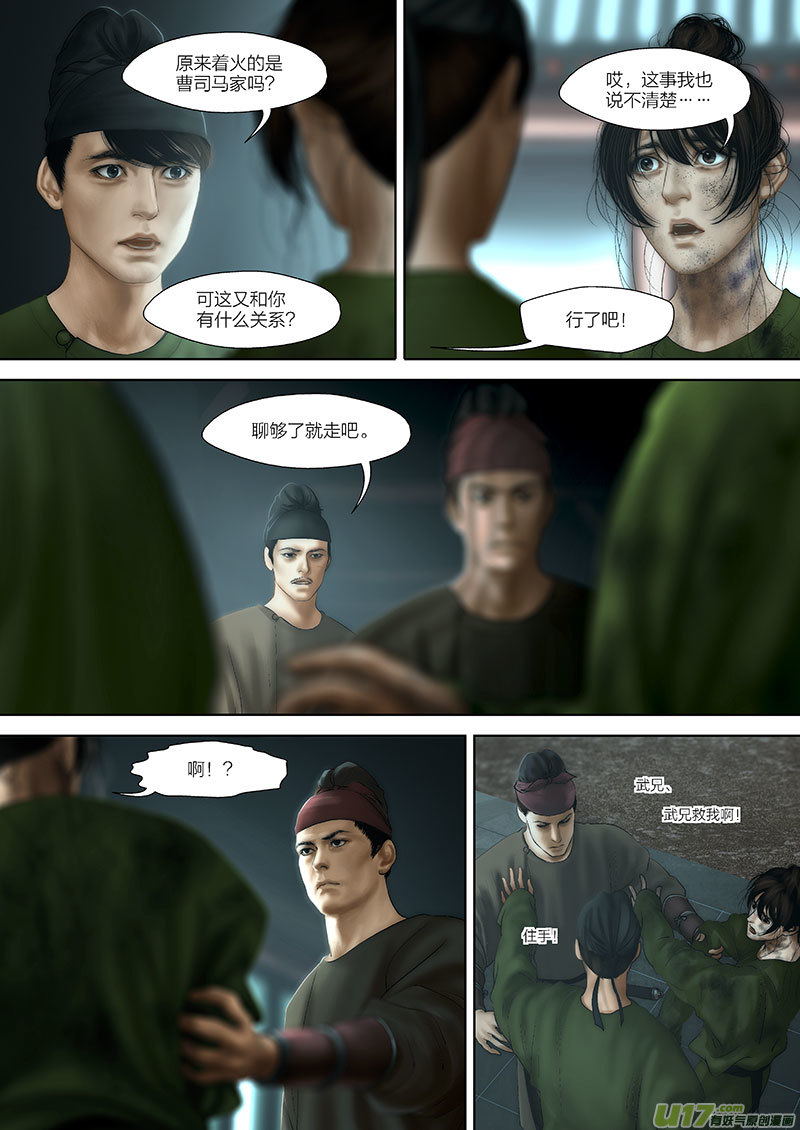 🍕开元秘史 92 第二十四章-6 第3页