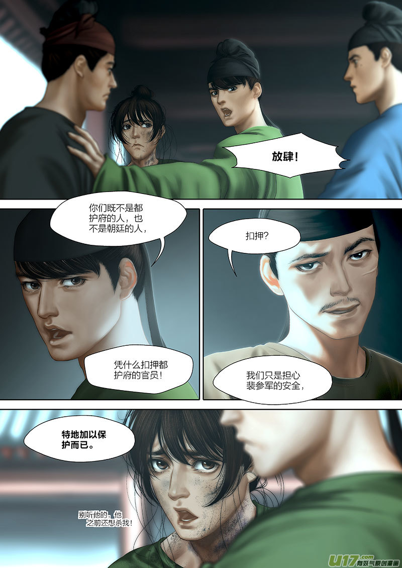 🍕开元秘史 92 第二十四章-6 第4页