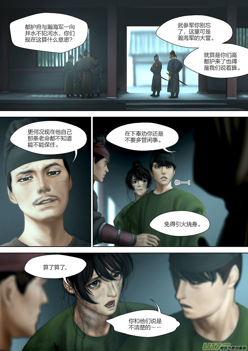 🍕开元秘史 92 第二十四章-6 第5页