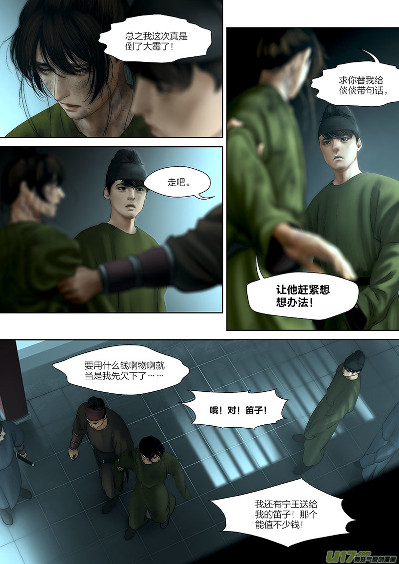 🍕开元秘史 92 第二十四章-6 第6页