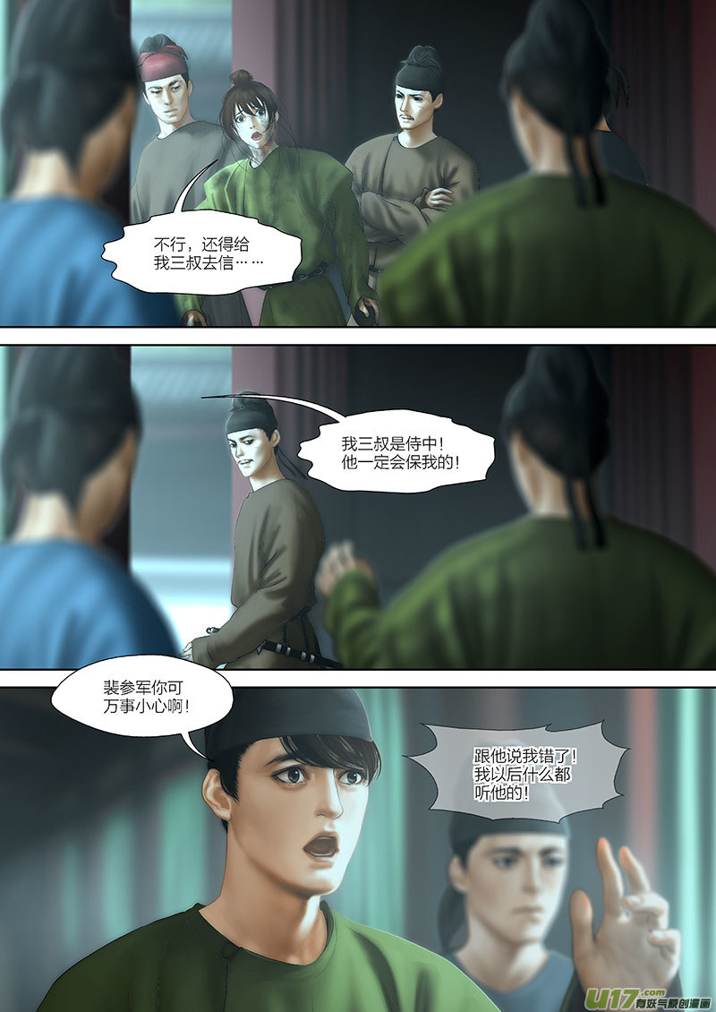🍕开元秘史 92 第二十四章-6 第7页