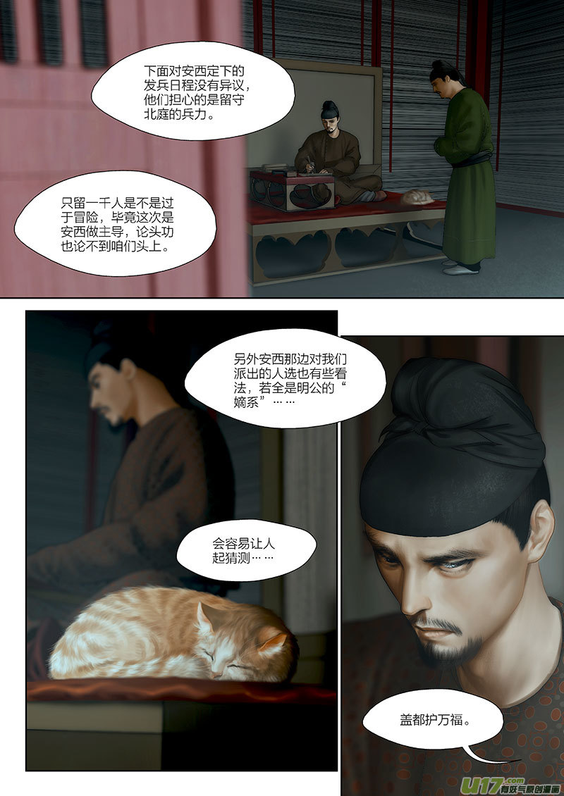 🍕开元秘史 92 第二十四章-6 第9页
