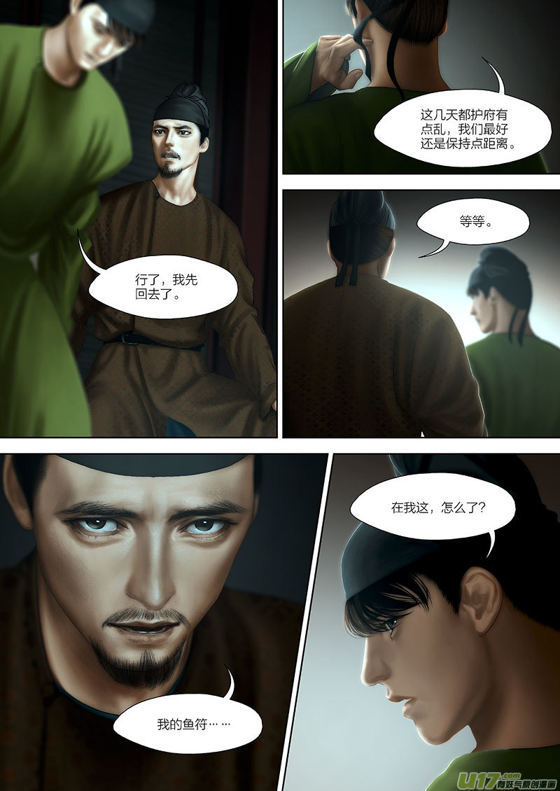 🍕开元秘史 94 第二十四章-8 第1页