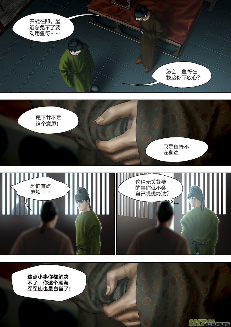 🍕开元秘史 94 第二十四章-8 第2页