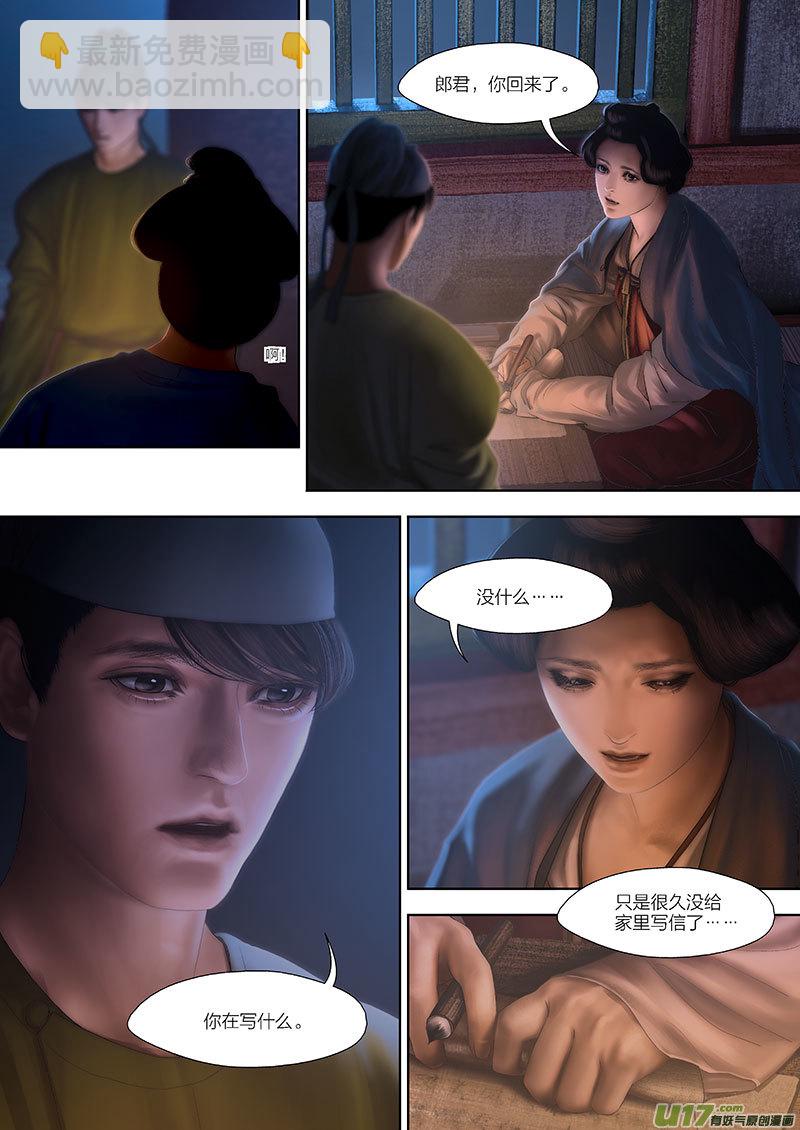 🍕开元秘史 94 第二十四章-8 第6页