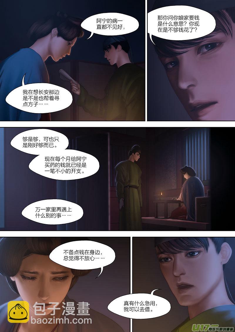 🍕开元秘史 94 第二十四章-8 第8页