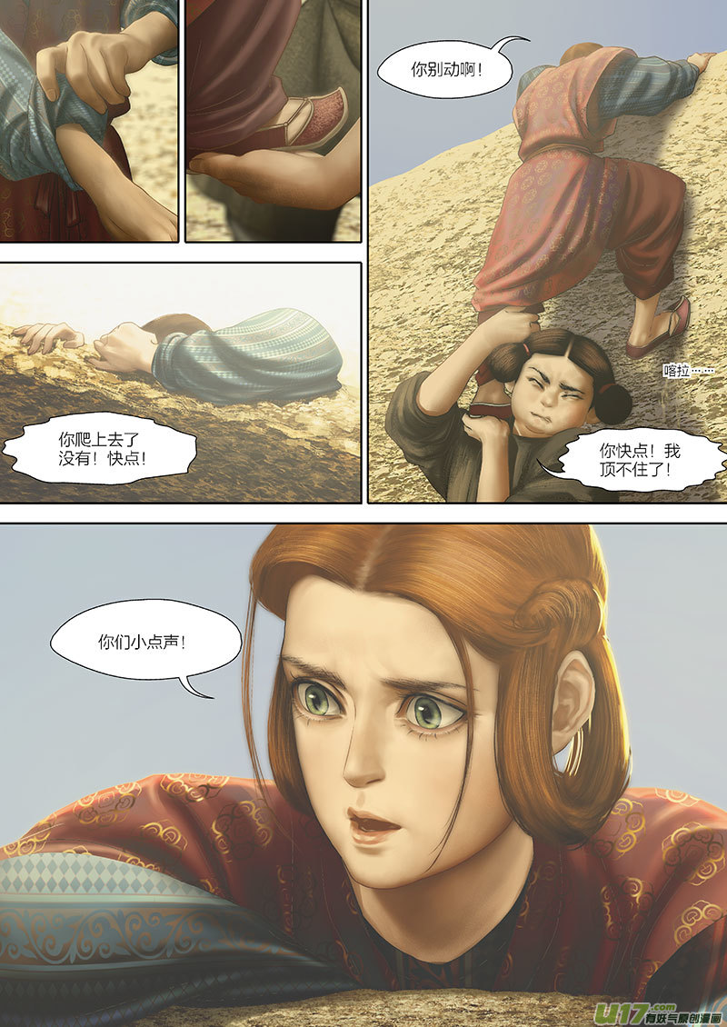 🍕开元秘史 96 番外：蓼莪-1 第1页