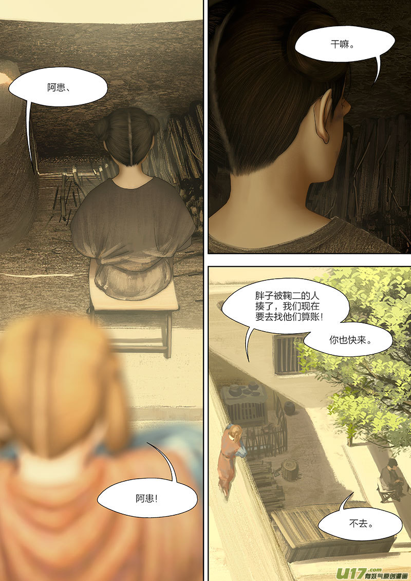 🍕开元秘史 96 番外：蓼莪-1 第2页