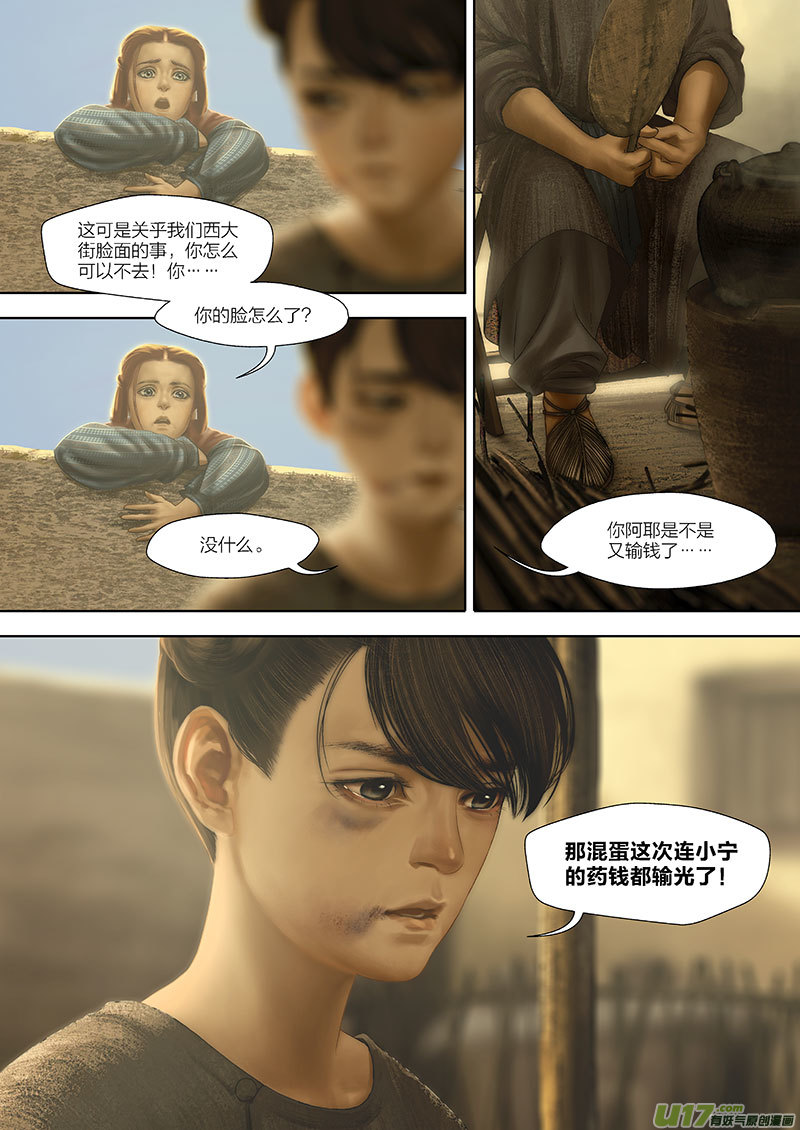 🍕开元秘史 96 番外：蓼莪-1 第3页