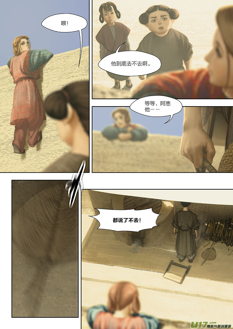🍕开元秘史 96 番外：蓼莪-1 第4页