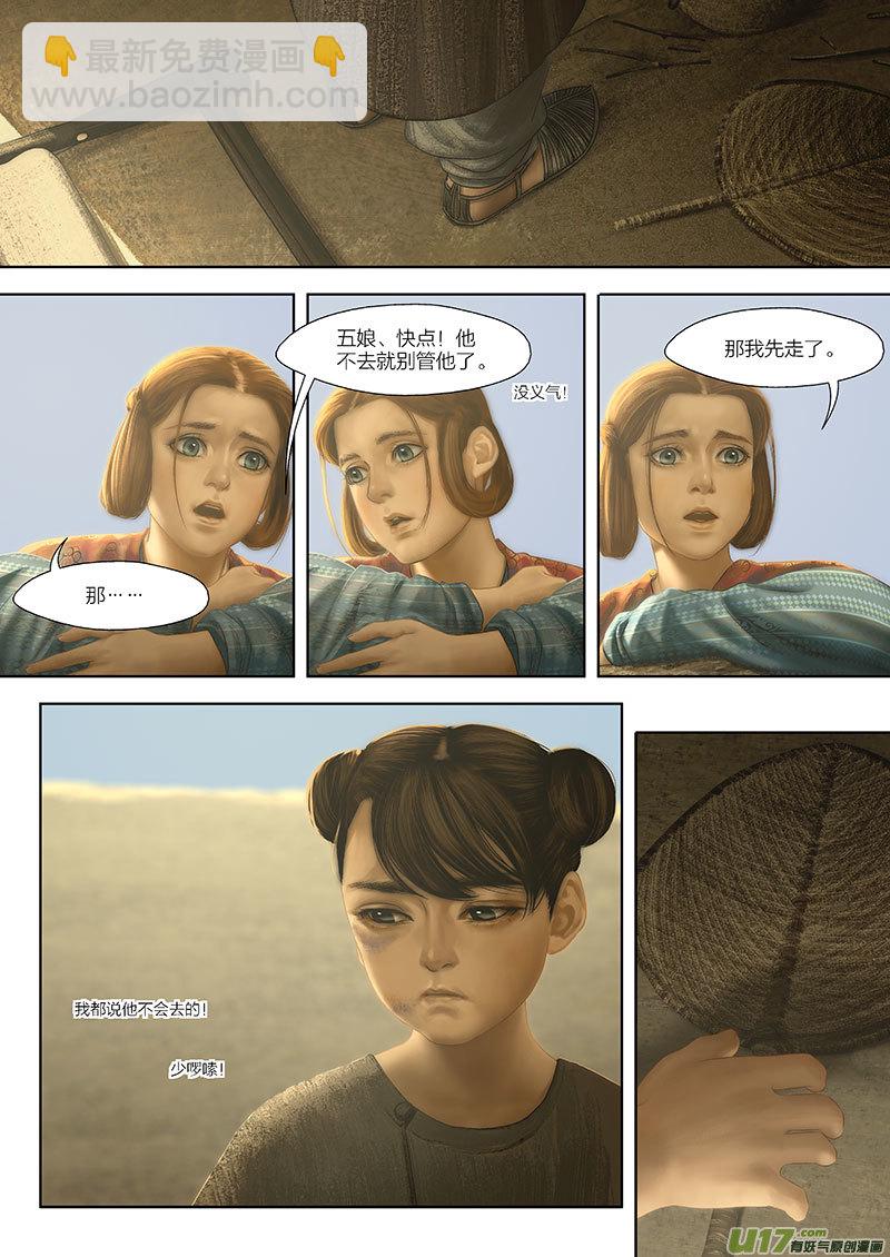 🍕开元秘史 96 番外：蓼莪-1 第5页