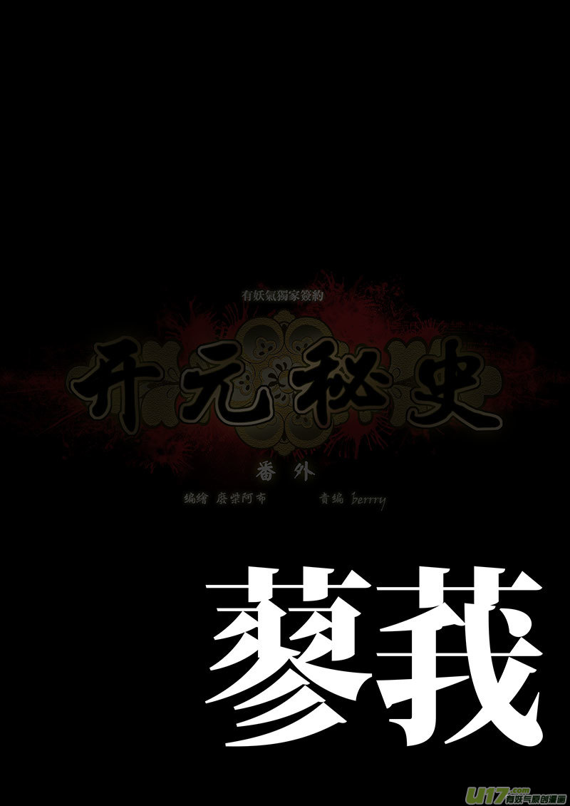 🍕开元秘史 96 番外：蓼莪-1 第7页