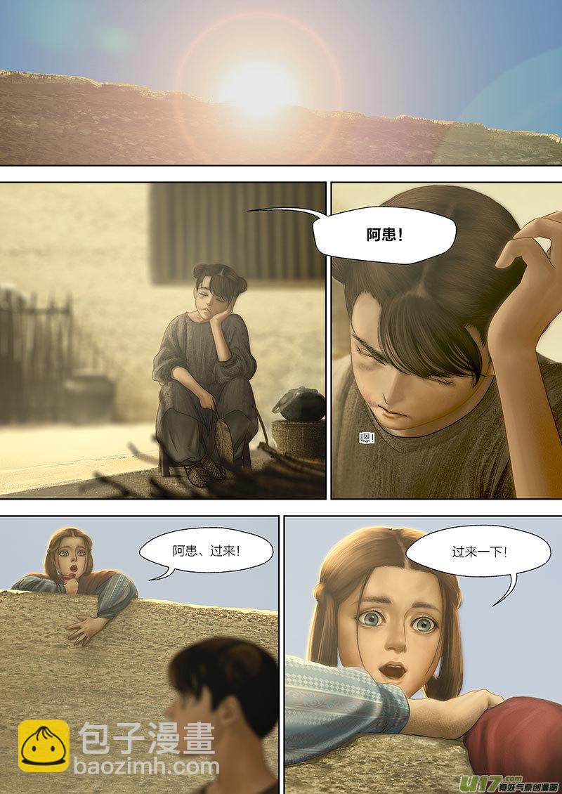 🍕开元秘史 96 番外：蓼莪-1 第8页